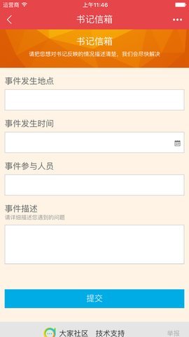 先锋e党建图3