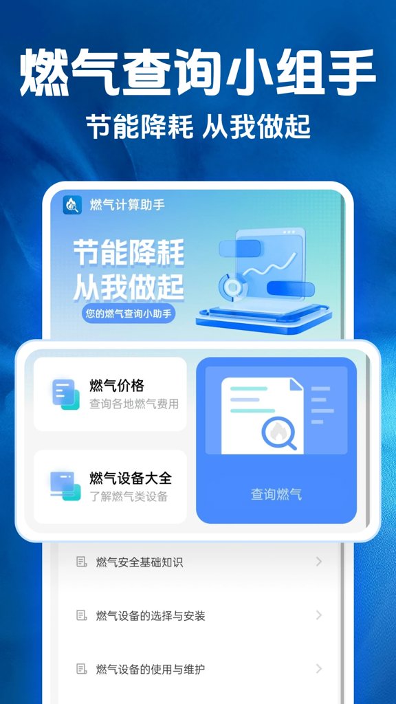 燃气计算助手软件图1