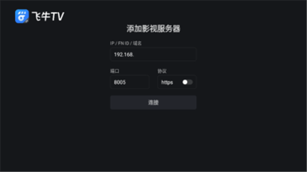 飞牛影视tv版图3