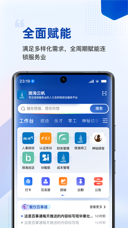 微海云帆app图1