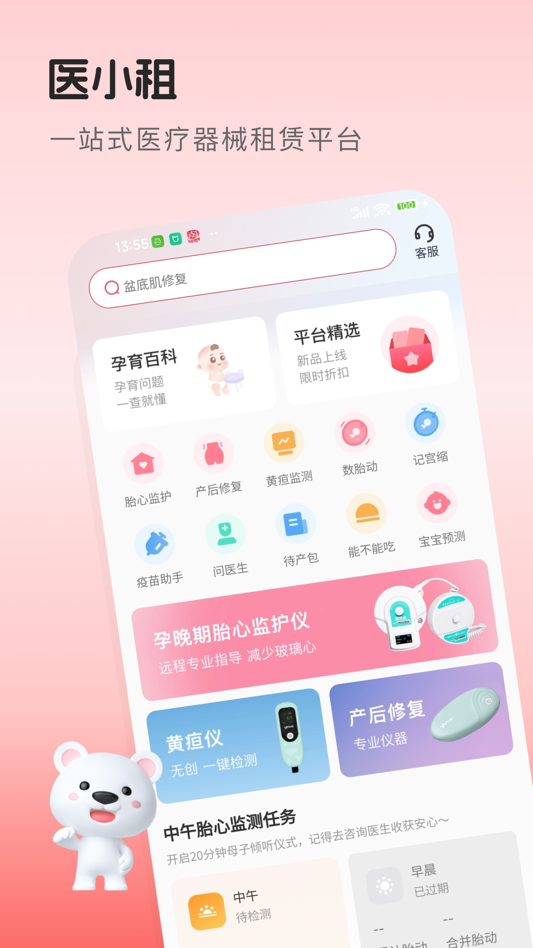 医小租app图3