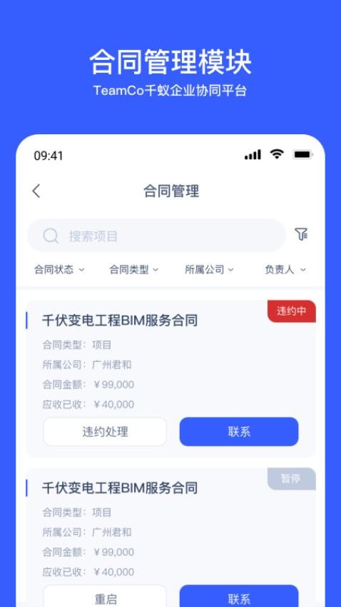 Teamco软件图1