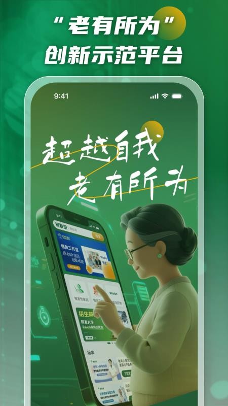 银发说app图1