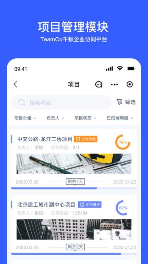 Teamco软件图3