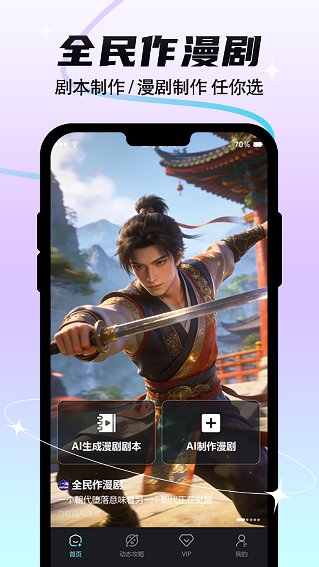 全民作漫剧app图4