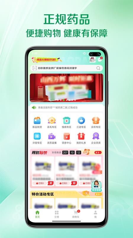 闪药派派app图3