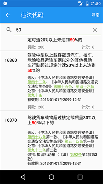 交警助手app图1