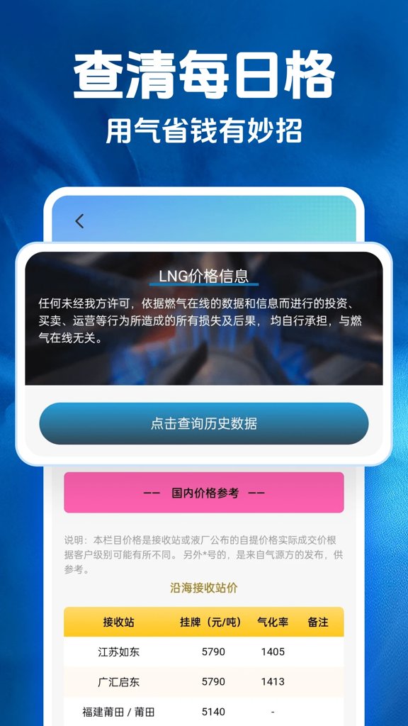 燃气计算助手软件图4