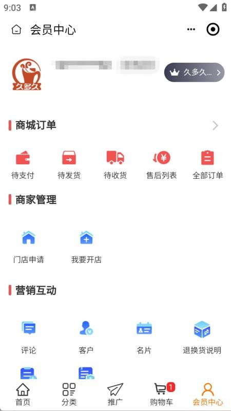 久多久数商app图2