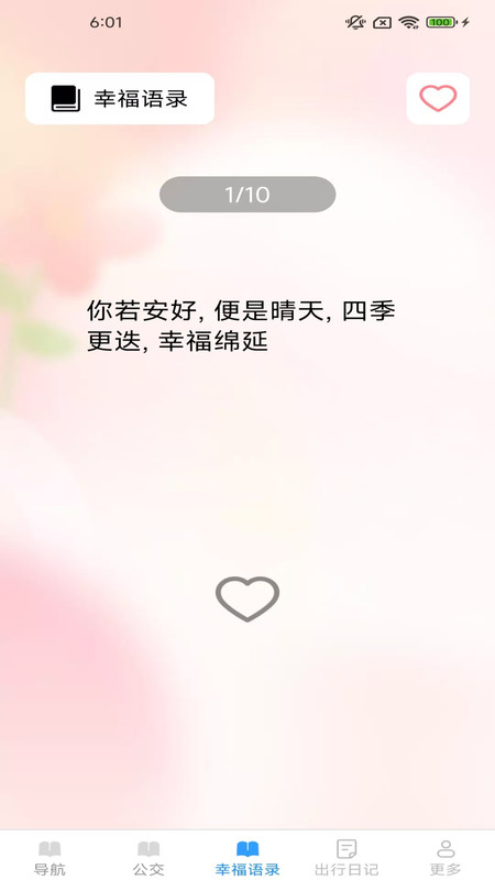 智通语音导航app图1