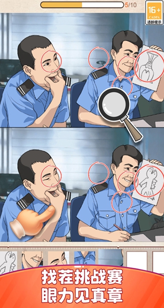 一起去找茬吧游戏图1
