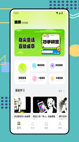 拼豆图案设计app图4