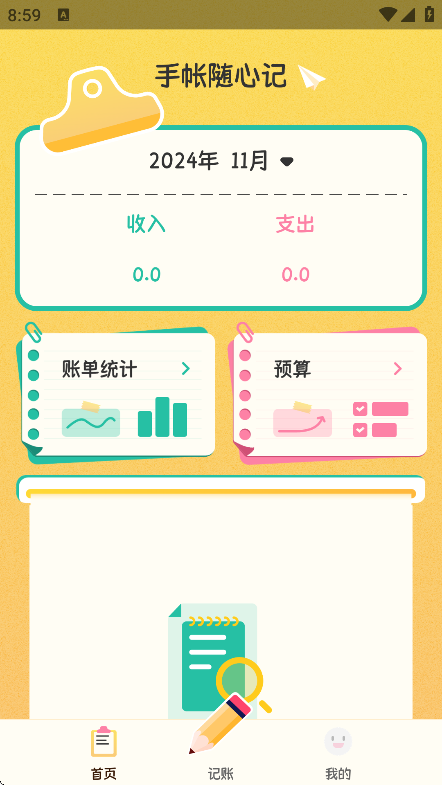 手帐随心记app图2