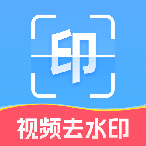 高清去水印消除笔app