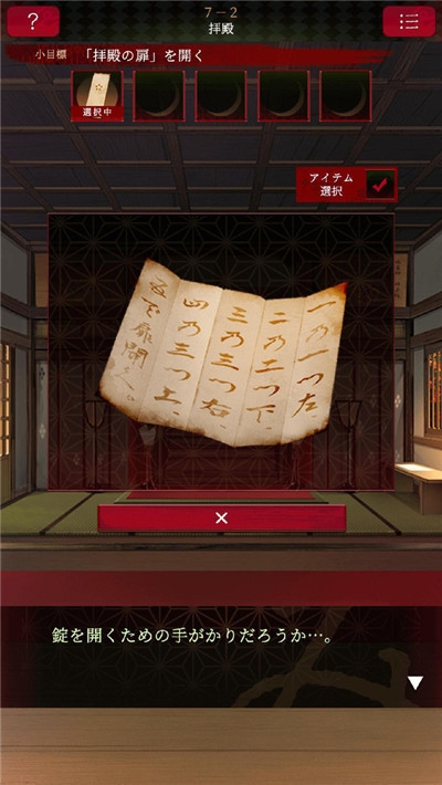 逃离神社游戏图2