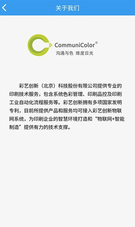 沟通与色软件图3
