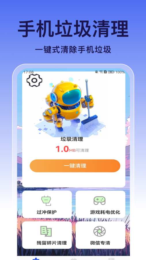 明净免费清理软件图3