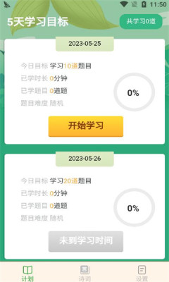 点点猜成语app图3
