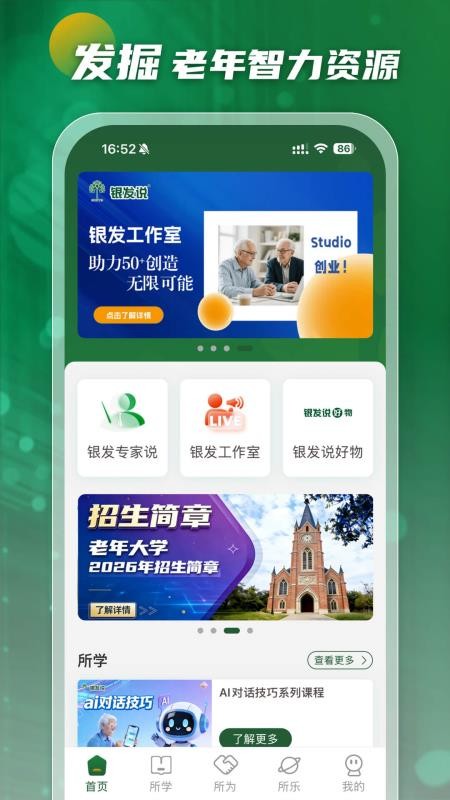 银发说app图2