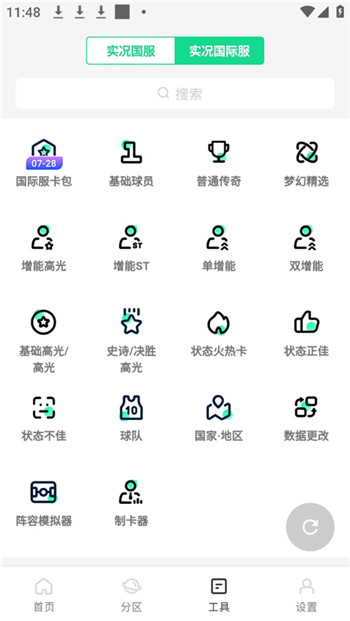大众评球app图2