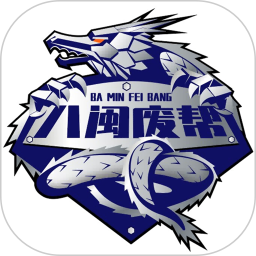 八闽废帮app