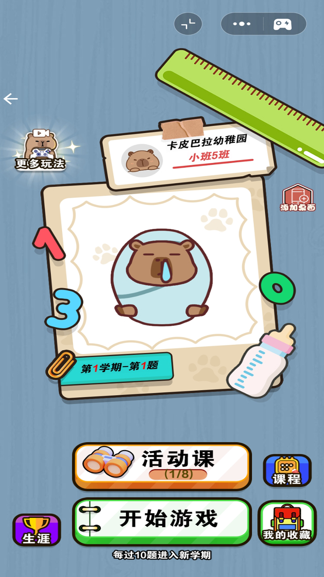 趣味连一连游戏图2