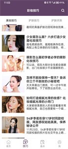 亚利美妆app图3