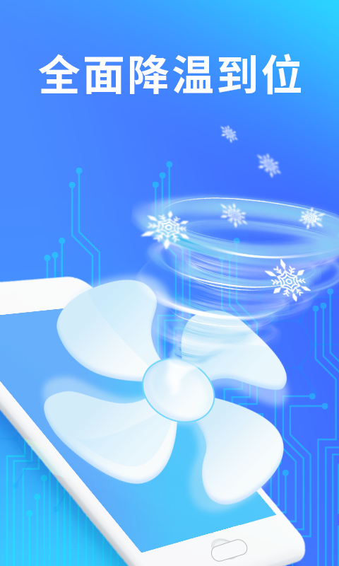 清理加速全能助手app图2