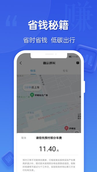 蔚蓝出行乘客端app图1