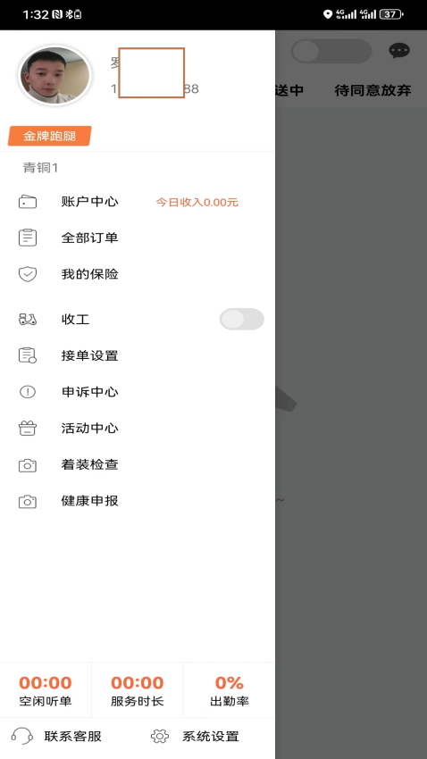 快马跑腿骑士版app图2