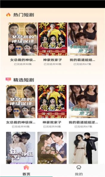 优米短剧软件图3