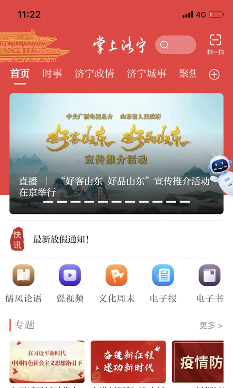 掌上济宁app图1