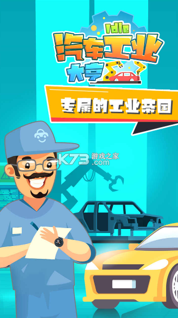 Car Industry Tycoon游戏图3