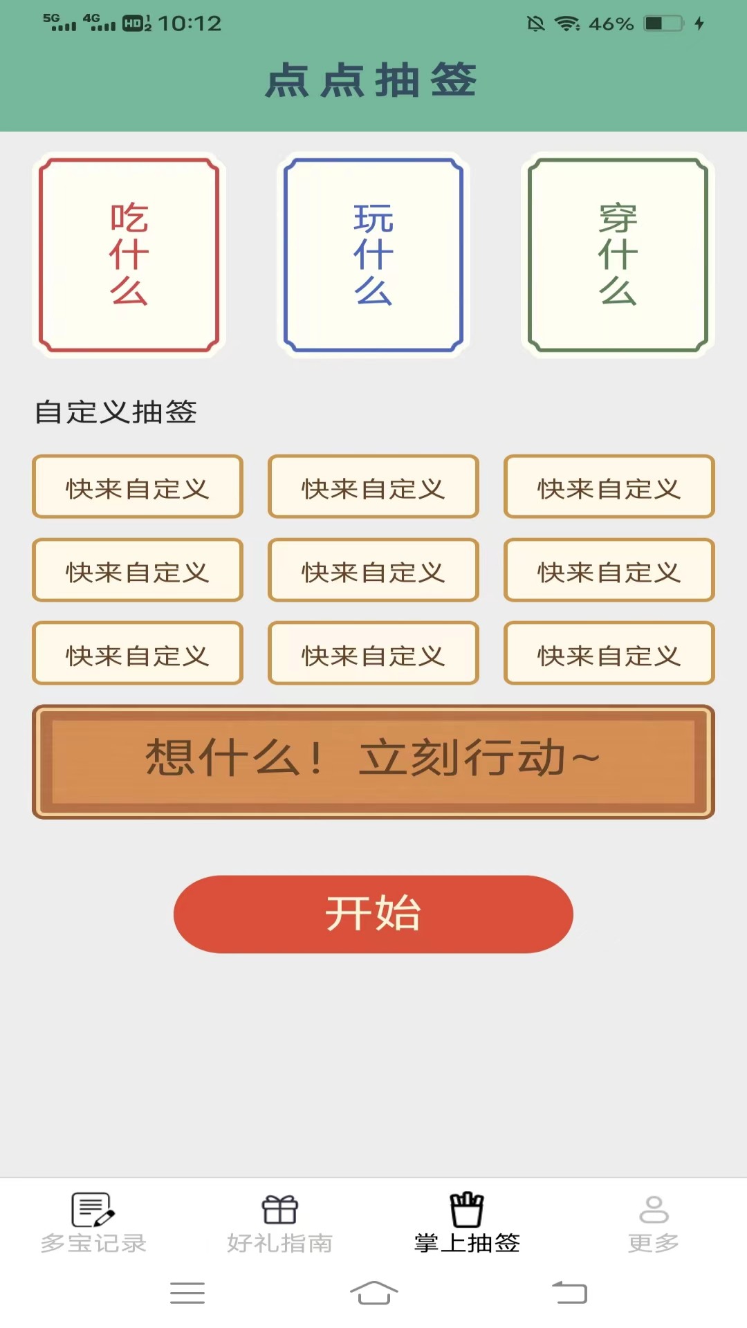 掌上好礼app图2