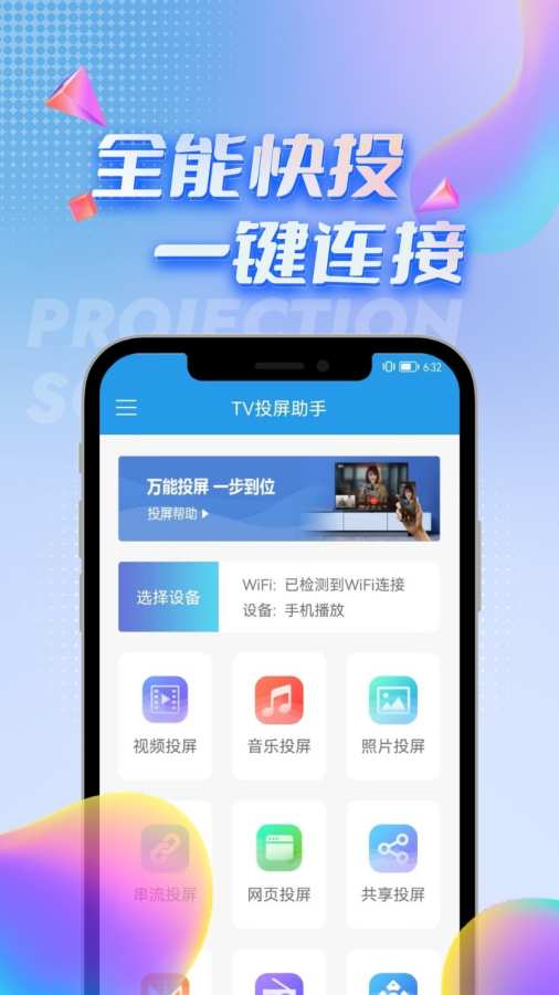 TV投屏助手app图1