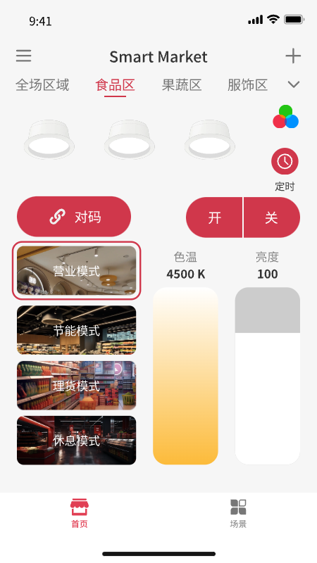 智慧商超app图1