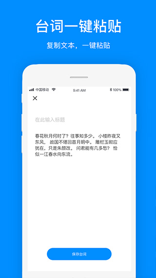 梦音提词器图5