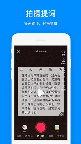 梦音提词器图2