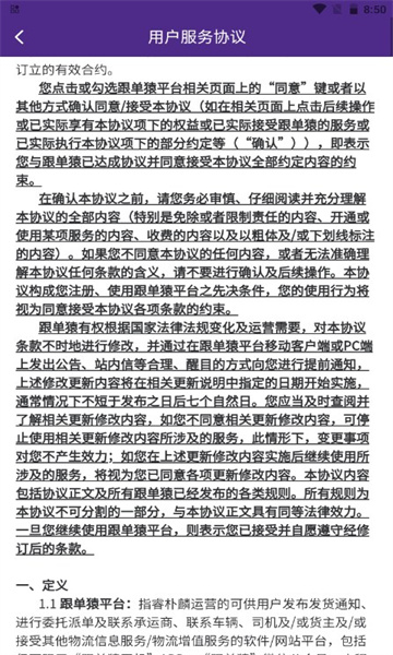 跟单猿-司机端app图3