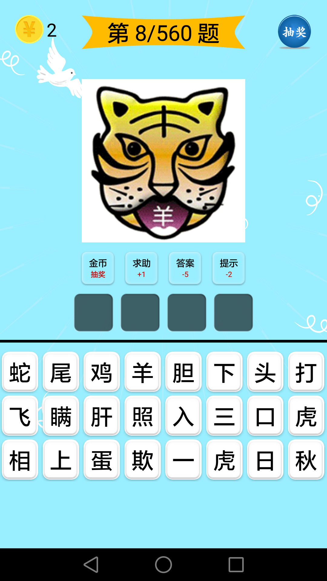 成语大全app图1