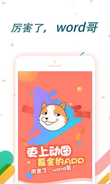 动啦搞笑手机版图1