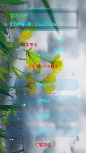 过客美化软件图2