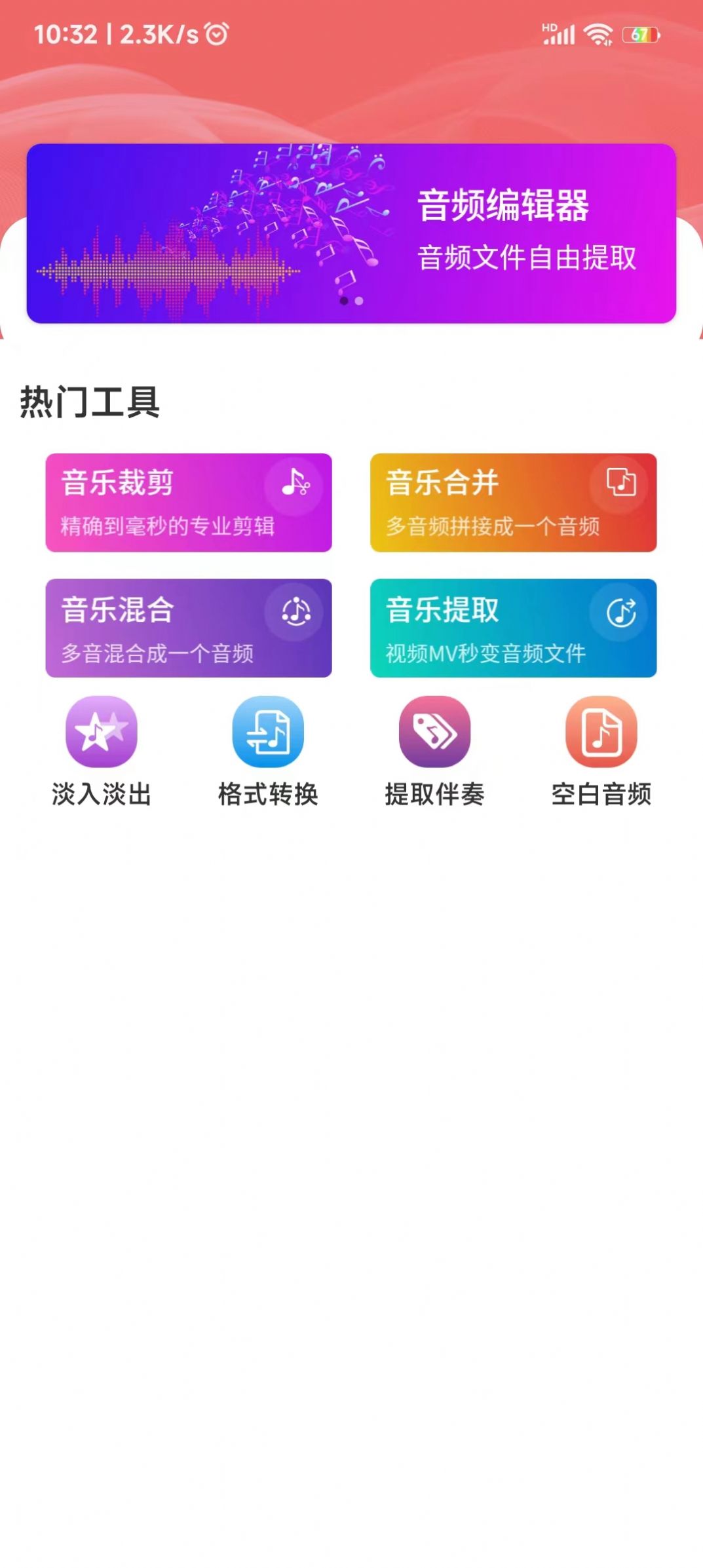爱跃音频编辑app图3