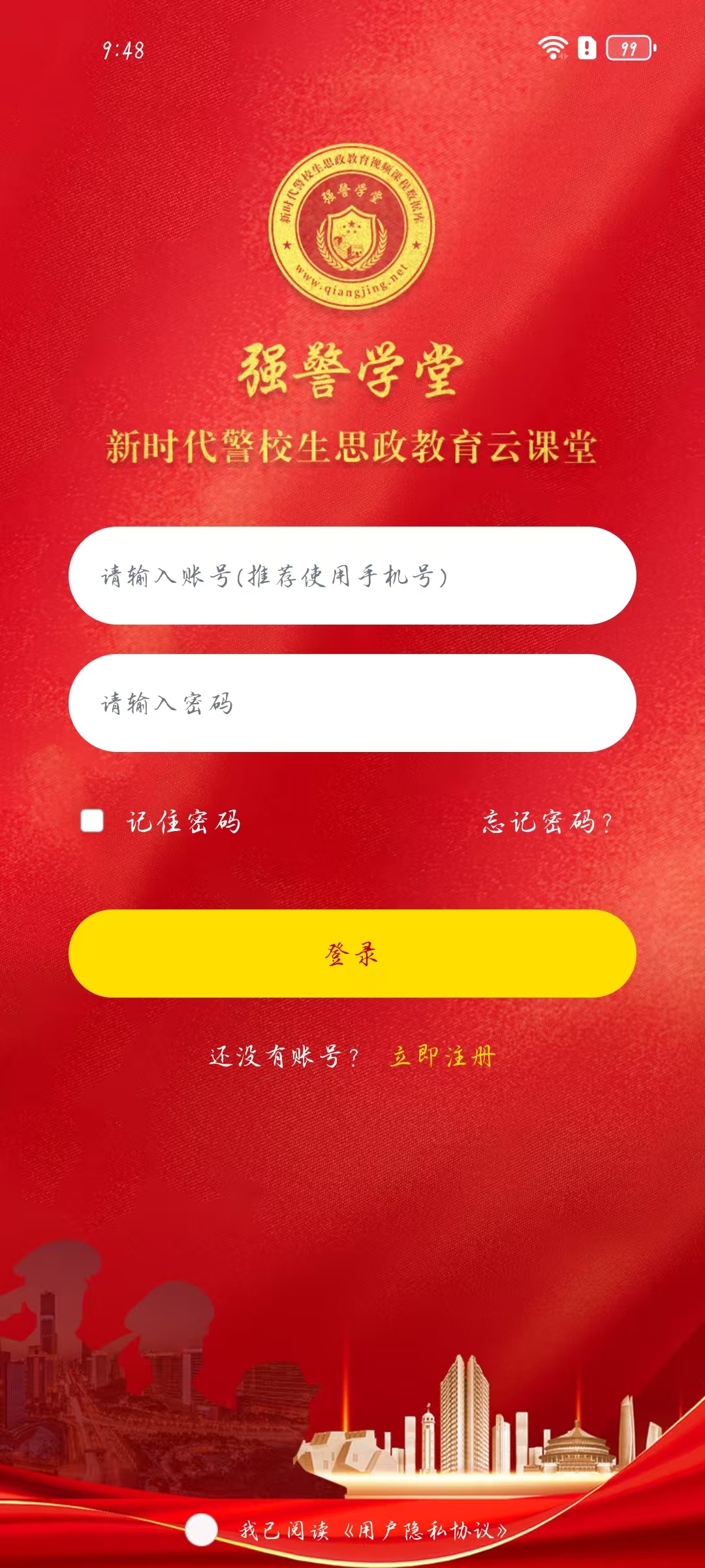 强警学堂app图2
