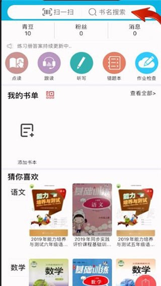 搜题大师软件图3