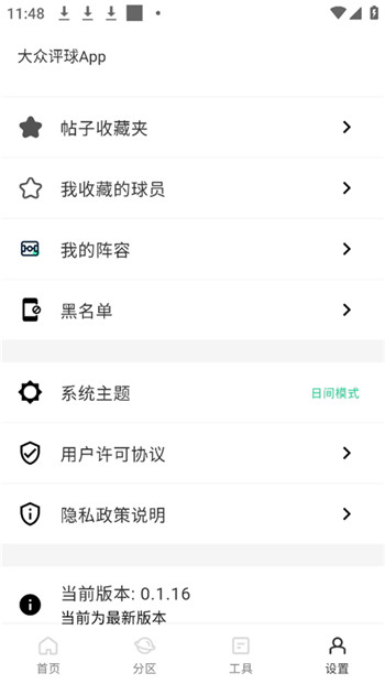 大众评球app图3