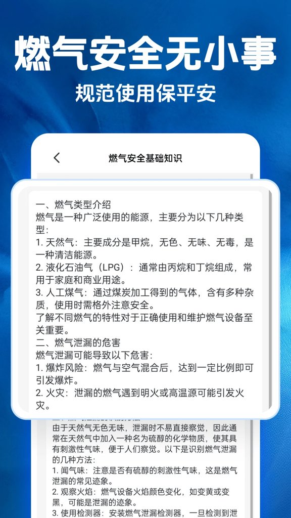 燃气计算助手软件图2