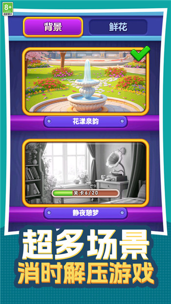 无序生花游戏图2