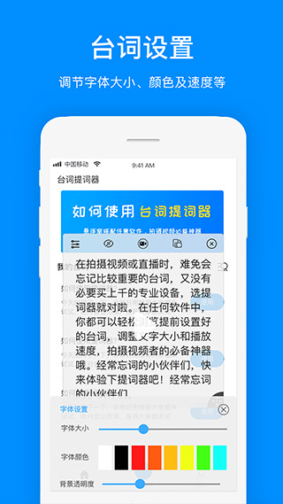 梦音提词器图3