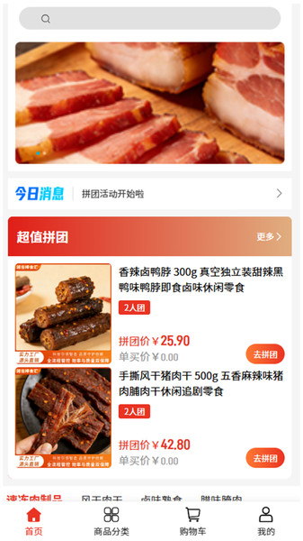 湘当棒食汇app图2